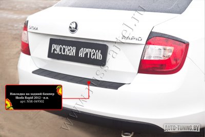 защитно-декоративная накладка на бампер Škoda Rapid 