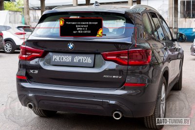 Ресницы на задние фары BMW X3 (G01) 