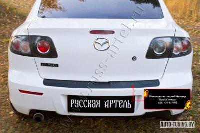 защитно-декоративная накладка на бампер Mazda  3 (I) 