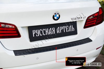 защитно-декоративная накладка на бампер BMW (5-ая серия) F10 