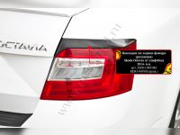 Накладки на задние фары Škoda Octavia (A7) 