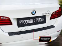 защитно-декоративная накладка на бампер BMW (5-ая серия) F10 